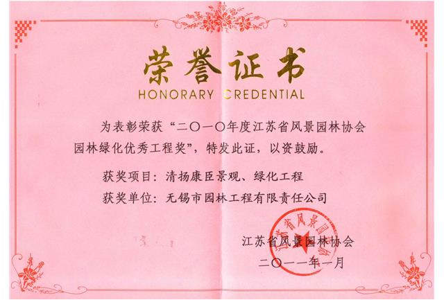 清揚康臣景觀(guān)、綠化工程