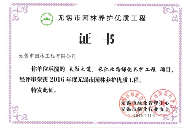 太湖大道、長(cháng)江北路綠化養護工程