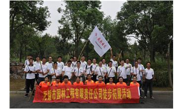 嗨，一起出發(fā)—無(wú)錫園林中秋徒步活動(dòng)圓滿(mǎn)結束